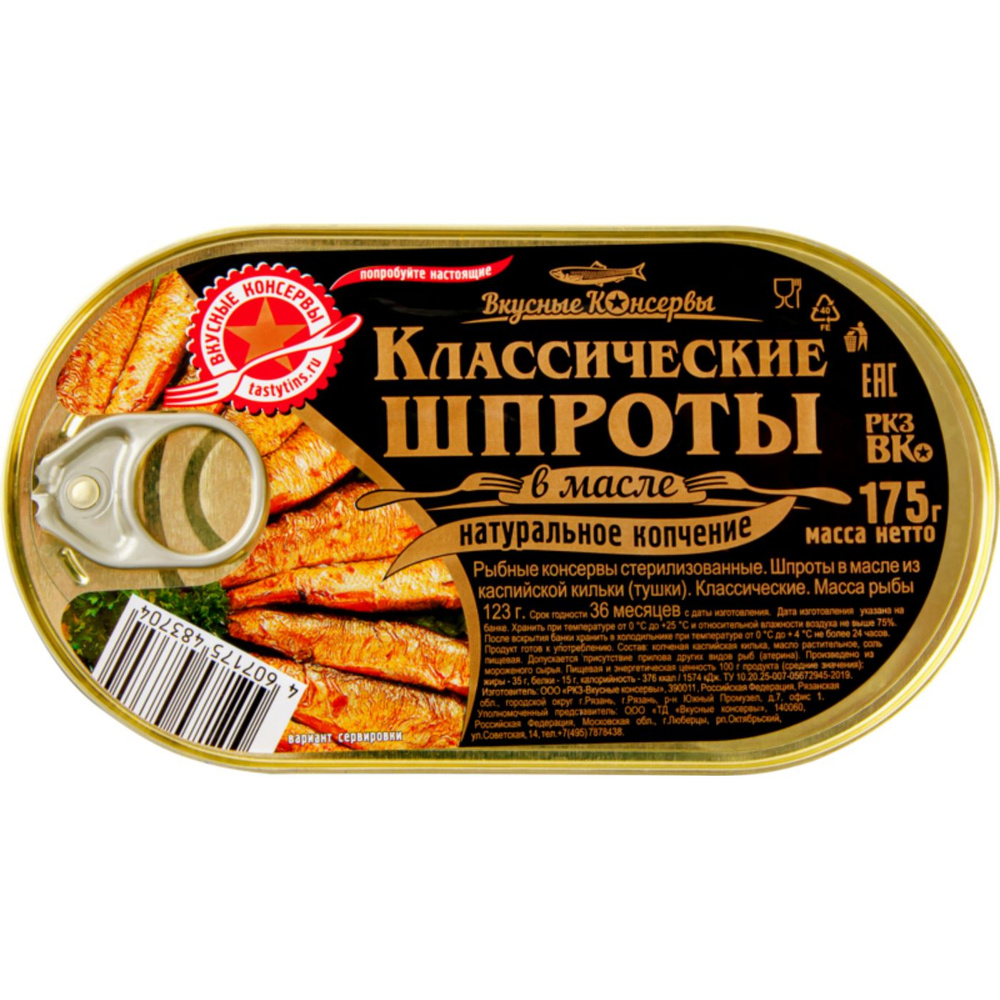 Рыбные консервы шпроты ВКУСНЫЕ КОНСЕРВЫ в масле ж/б с ключом, 175г  #1