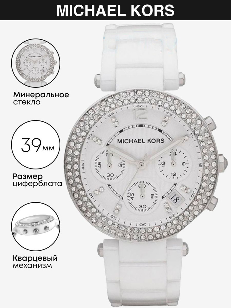 Часы наручные Michael Kors Parker MK5654 #1