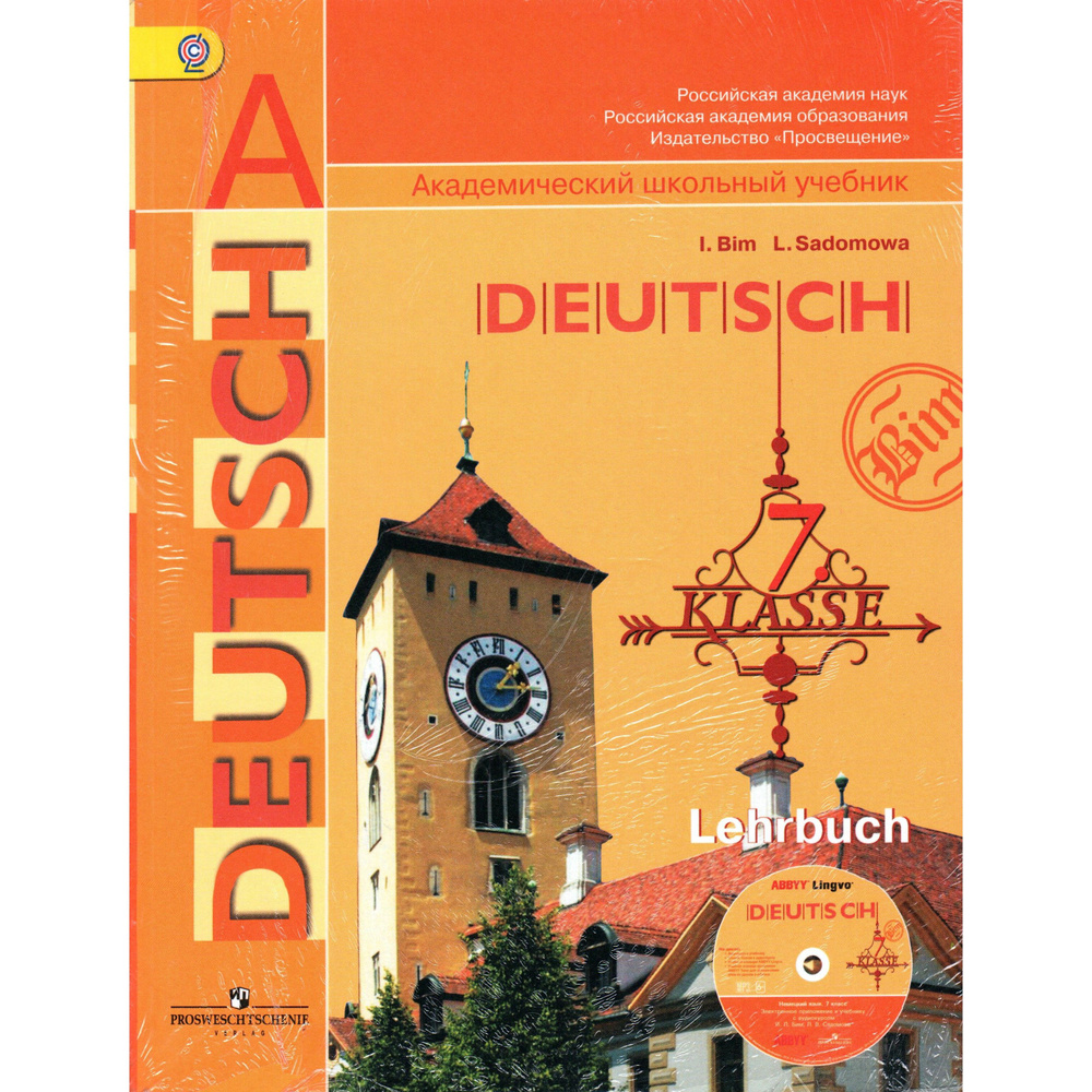 7 класс. Немецкий язык Deutsch Lenhbuch. Бим И., Садомова Л. | Бим ...