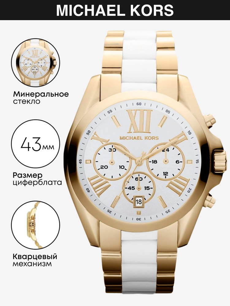 Часы наручные Michael Kors Bradshaw MK5743 #1