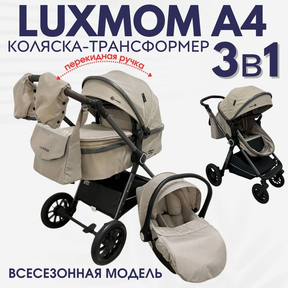 Детская коляска трансформер с перекидной ручкой Luxmom A4 3в1 Хаки (бежевый)  #1