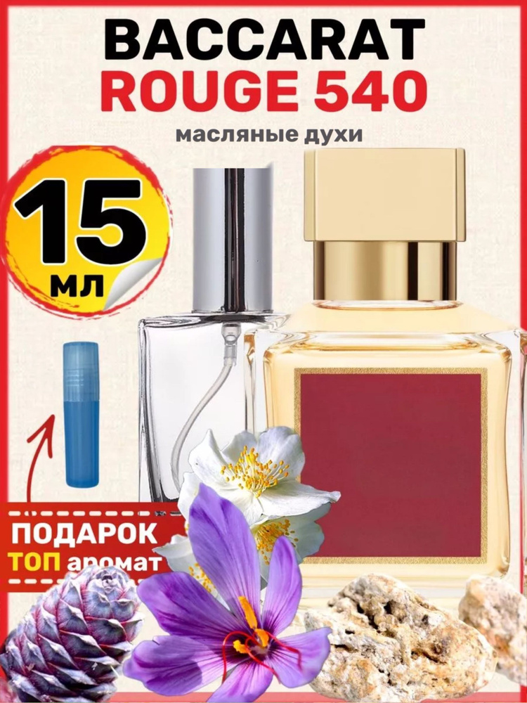 Духи масляные Baссarat Rouge 540 Баккарат парфюм мужские женские  #1