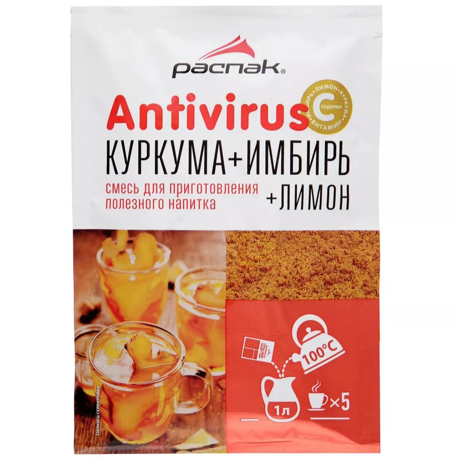 Растворимый витаминный напиток Antivirus (лимон, куркума, имбирь), РАСПАК, Россия, 75 г  #1