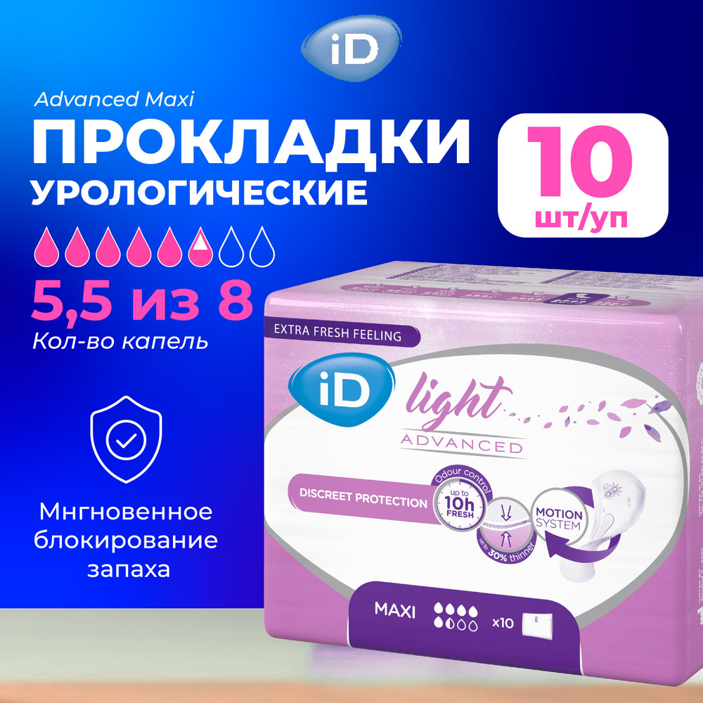 Прокладки урологические iD Light Advanced Maxi, 10 шт #1