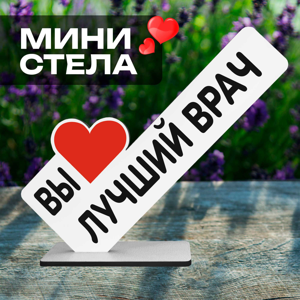 Подарок для медработнику "вы лучший врач" фигурка на стол  #1