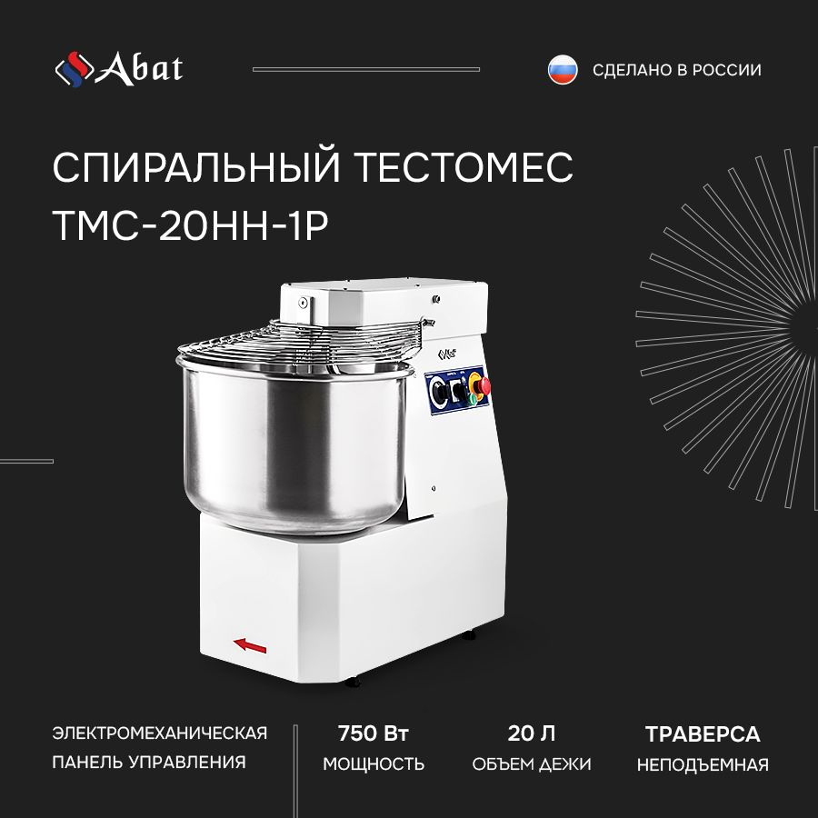 Тестомес спиральный ABAT ТМС-20НН-1Р #1