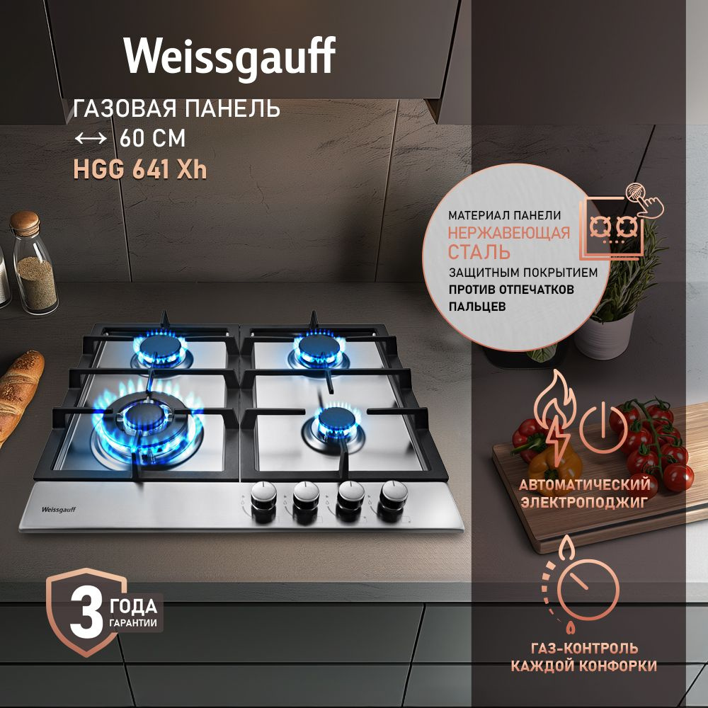 Weissgauff Газовая Варочная панель HGG 641 Xh, WOK-конфорка, Решетки из высококачественного чугуна, 58 #1