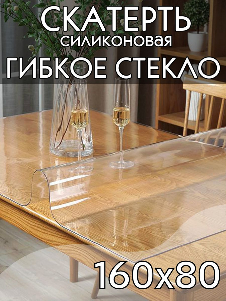 Soft Glass Гибкое стекло 80x160 см, толщина 0.5 мм #1