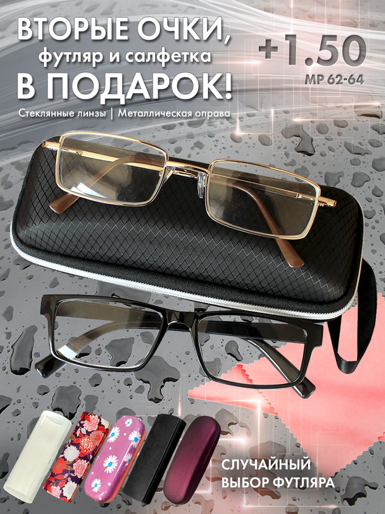 Очки прямоугольные для зрения мужские и женские +1.50 корригирующие очки для чтения +1.5/стекло  #1