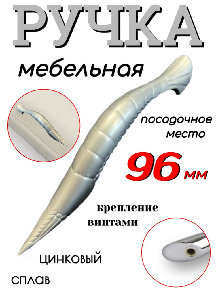 Мебельная ручка 96 мм посадочное место 96 мм, серебряный #1