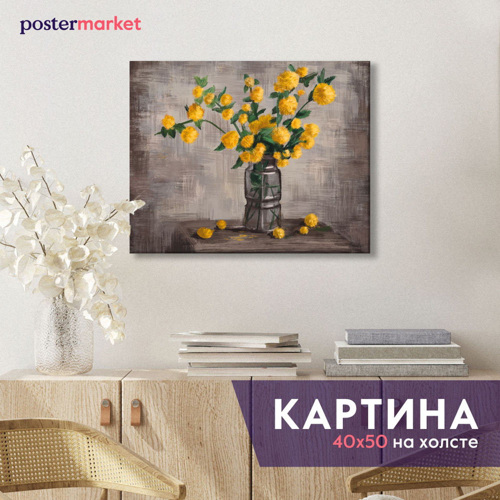 Картина на холсте Postermarket "Цветы в вазе" 40x50 см. #1