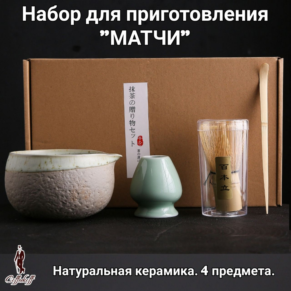 Набор для приготовления матчи, венчик часен, 4 предмета, "Каменная мята" #1