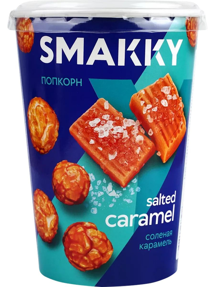 Попкорн SMAKKY Соленая карамель, 90г #1