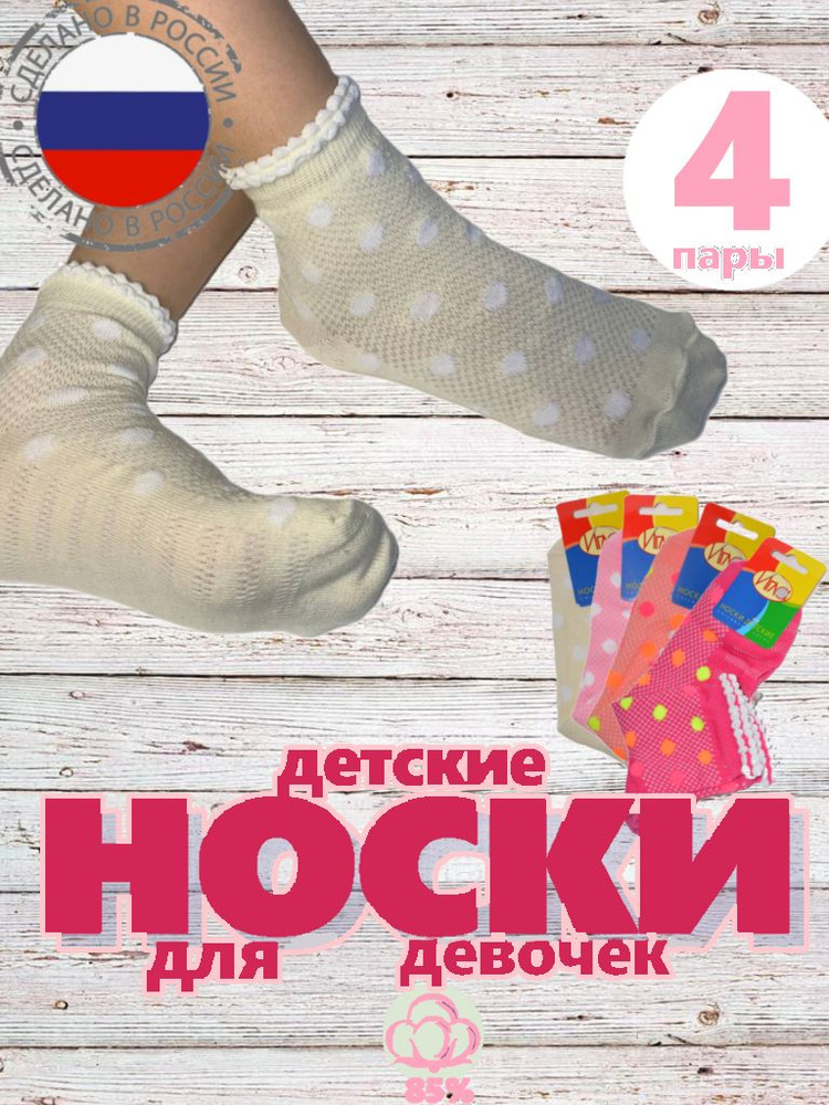 Комплект носков Игла, 4 пары #1