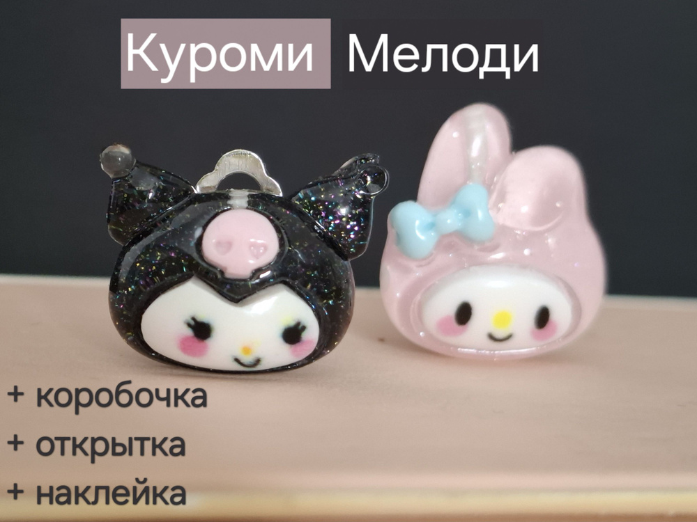 Клипсы "Куроми Санрио + Май Мелоди" / My Melody, Kuromi Sanrio, черно-розовые + подарок  #1