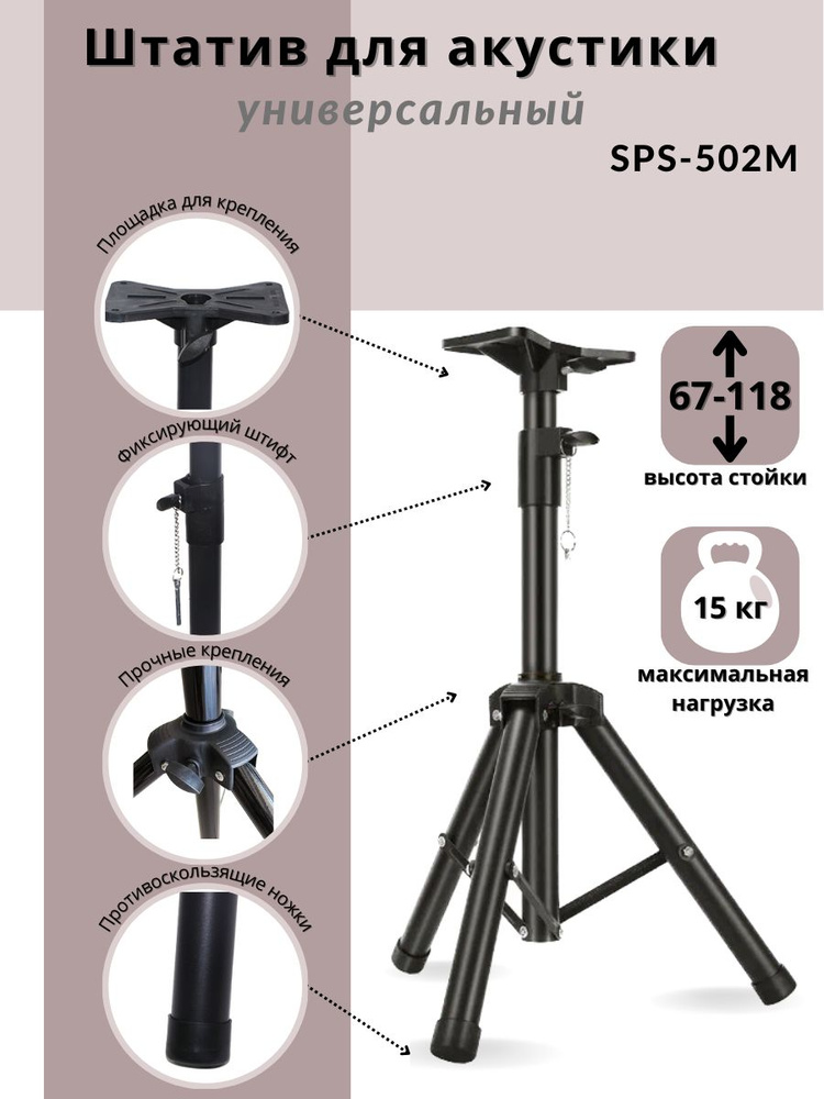 Стойка-штатив для колонок и аудиотехники 118см #1