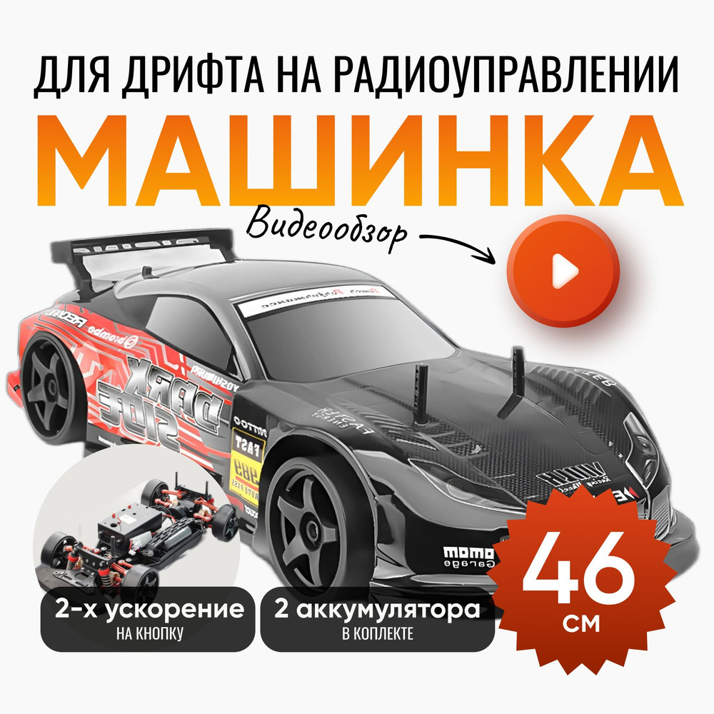 Машинка GTR для дрифта на радиоуправлении 1:10 скоростная #1