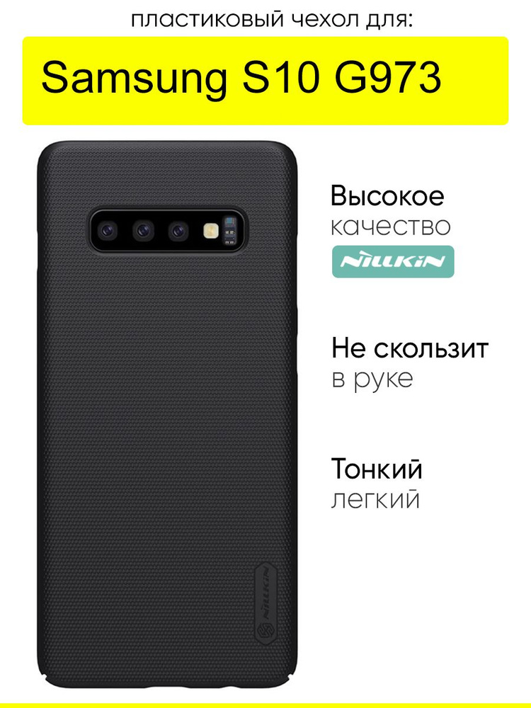 Чехол для Samsung Galaxy S10 G973, Super Frosted #1