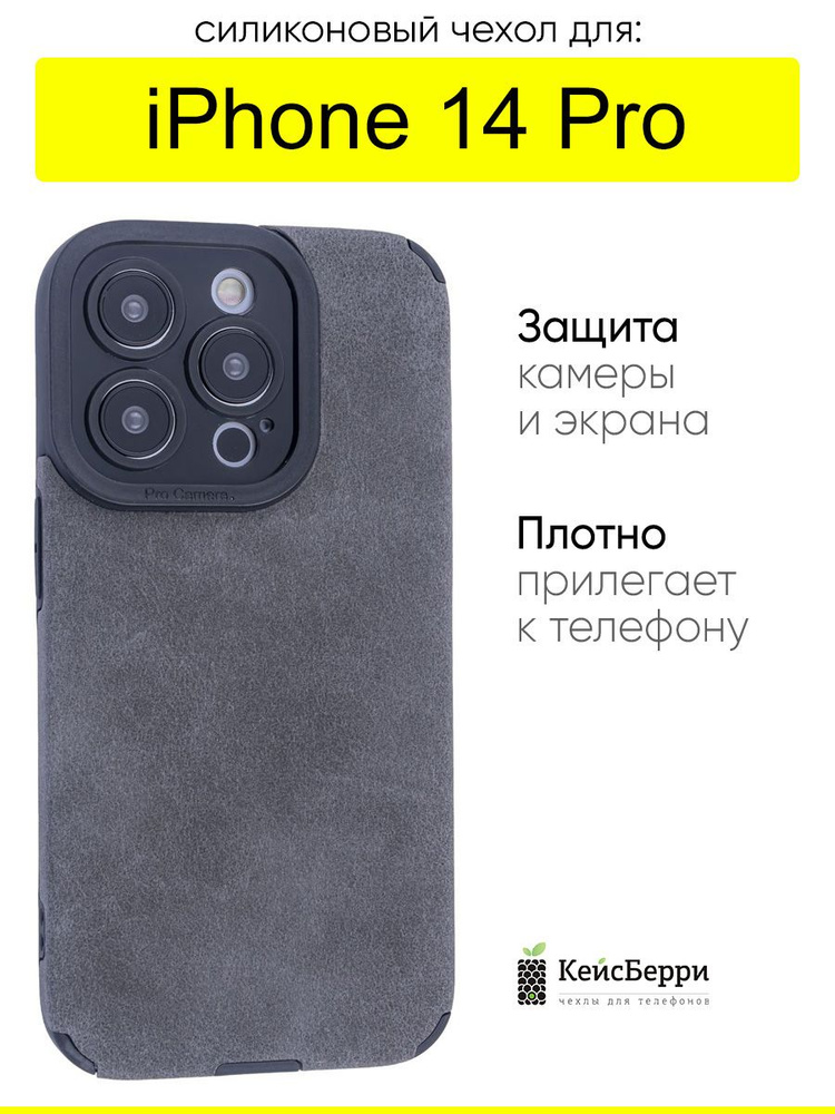 Чехол для iPhone 14 Pro, серия Suede #1