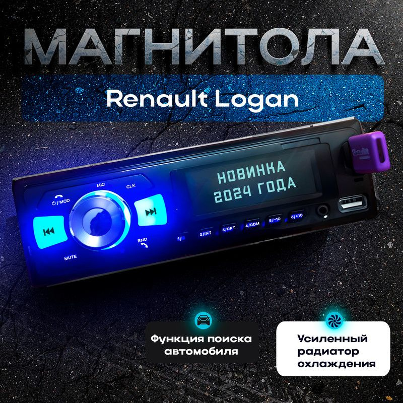 Магнитола для Renault Logan (Рено Логан) / 1din с bluetooth, Усиленный радиатор охлаждения, управление #1