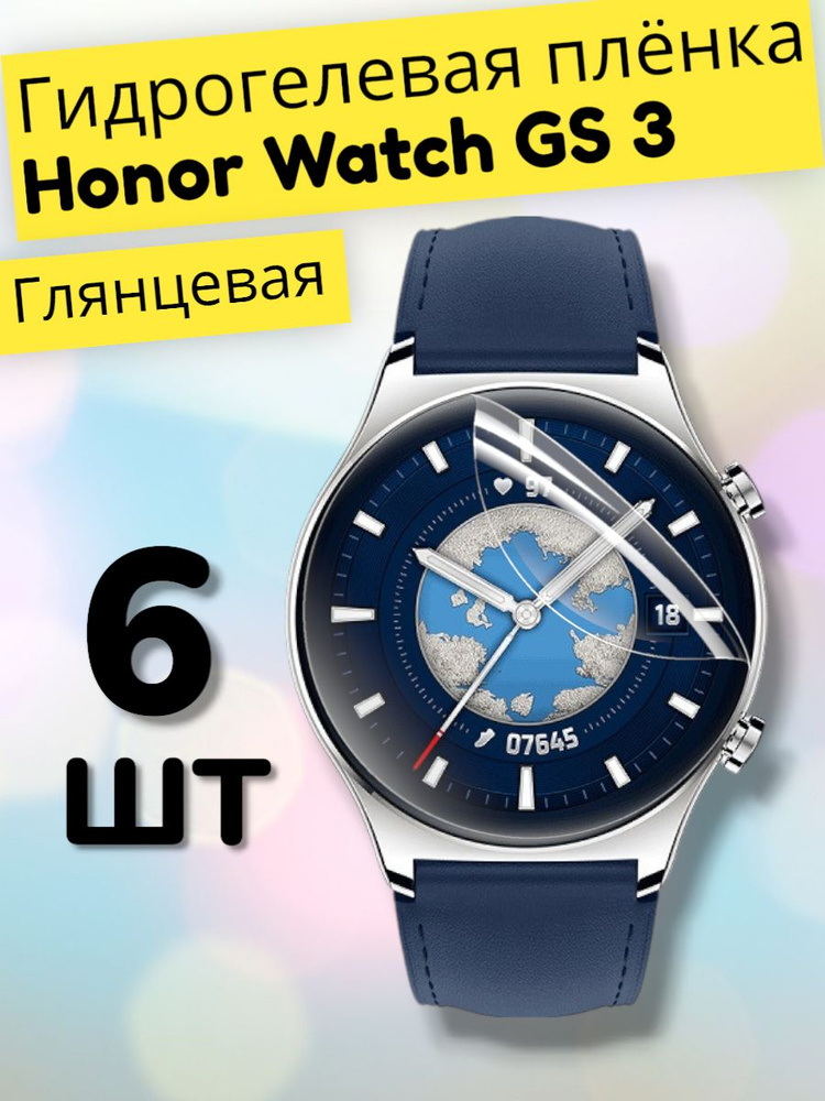 Гидрогелевая защитная пленка (Глянец) для смарт часов Honor Watch GS 3 (6шт)/бронепленка хонор вотч гс #1