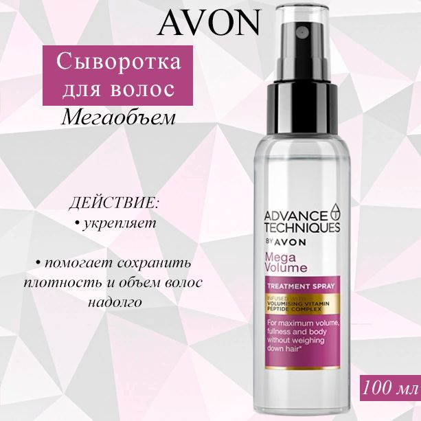 AVON Сыворотка для волос, 100 мл #1