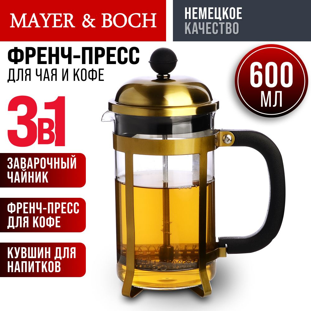 Френч-Пресс заварник MAYER&BOCH 600 мл #1