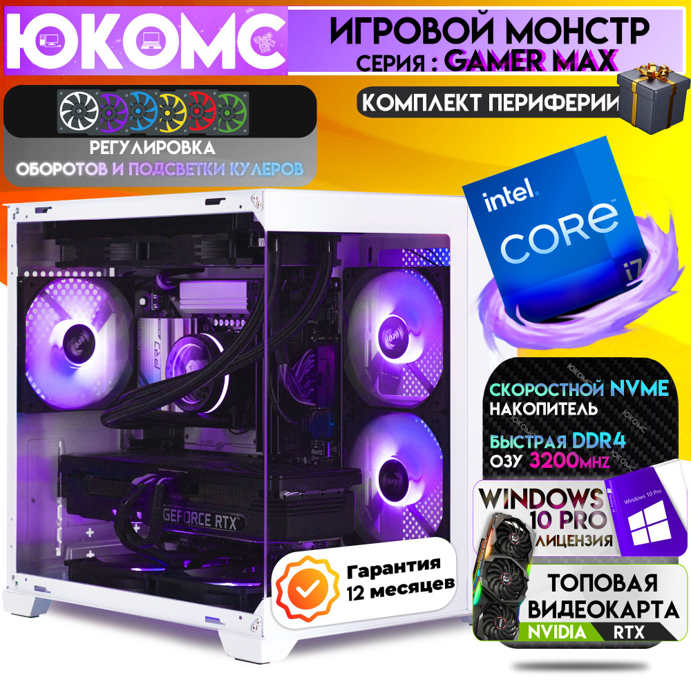 ЮКОМС Системный блок NDS PRO TOP RTX | i7 14700K | M2 NVME (Intel Core i7-14700K, RAM 32 ГБ, SSD 2000 #1