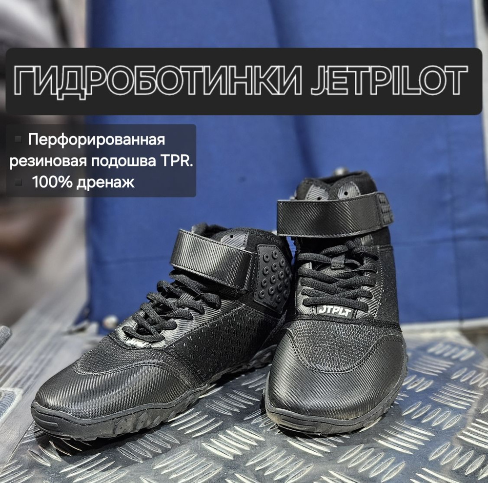 Аквашуз Jetpilot #1