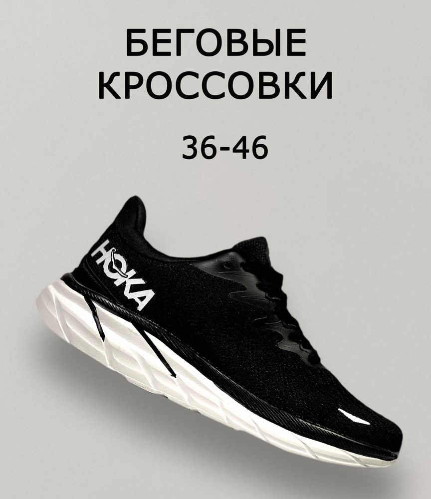 Кроссовки HOKA ONE ONE #1