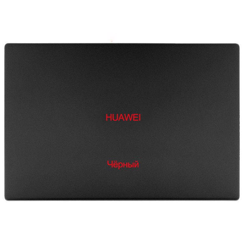 Защитный чехол для корпуса ноутбука Применяется к моделям HUAWEI MateBook D MRC-W50/50R W60 W00 W10/10R #1