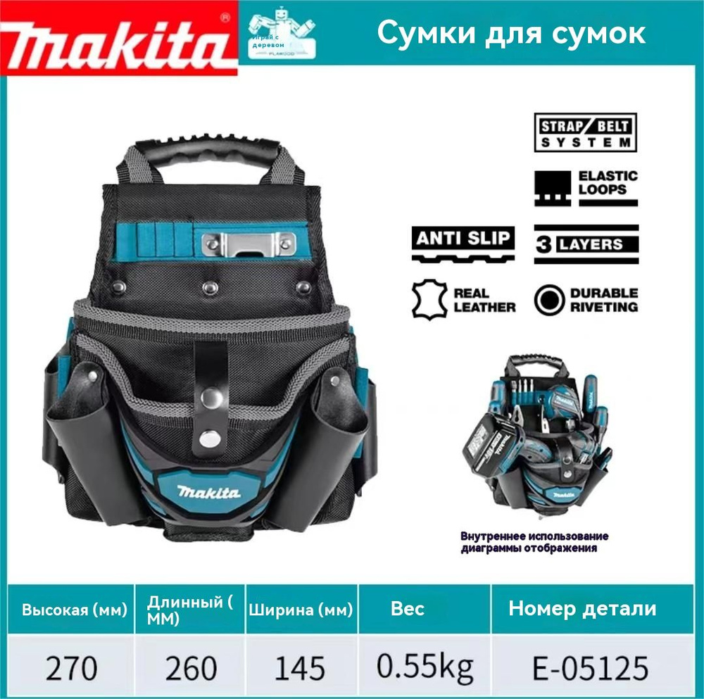 Сумка-кобура для шуруповерта Makita, поясная, поясное вспомогательное оборудование,E-05125  #1