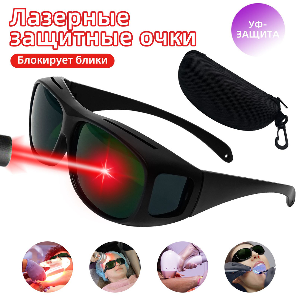 Защитные очки лазера волокна 1064nm защитные очки лазера - купить с ...