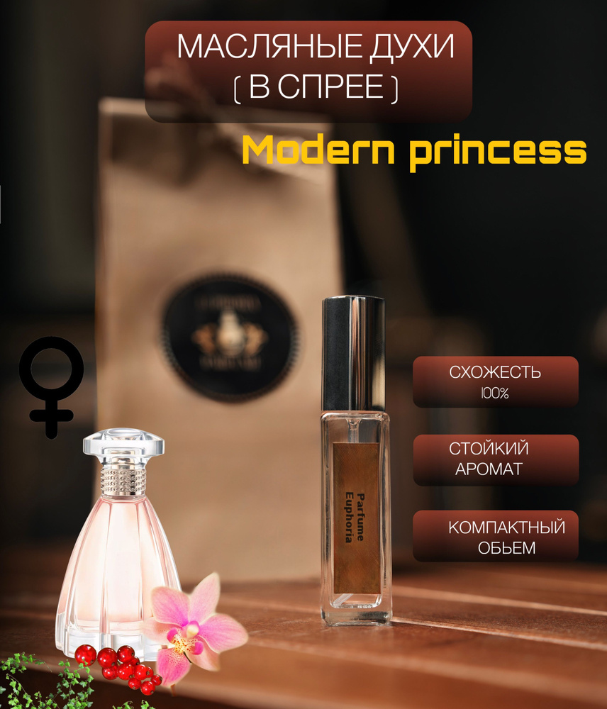 Духи женские Modern Princess, 10 мл #1