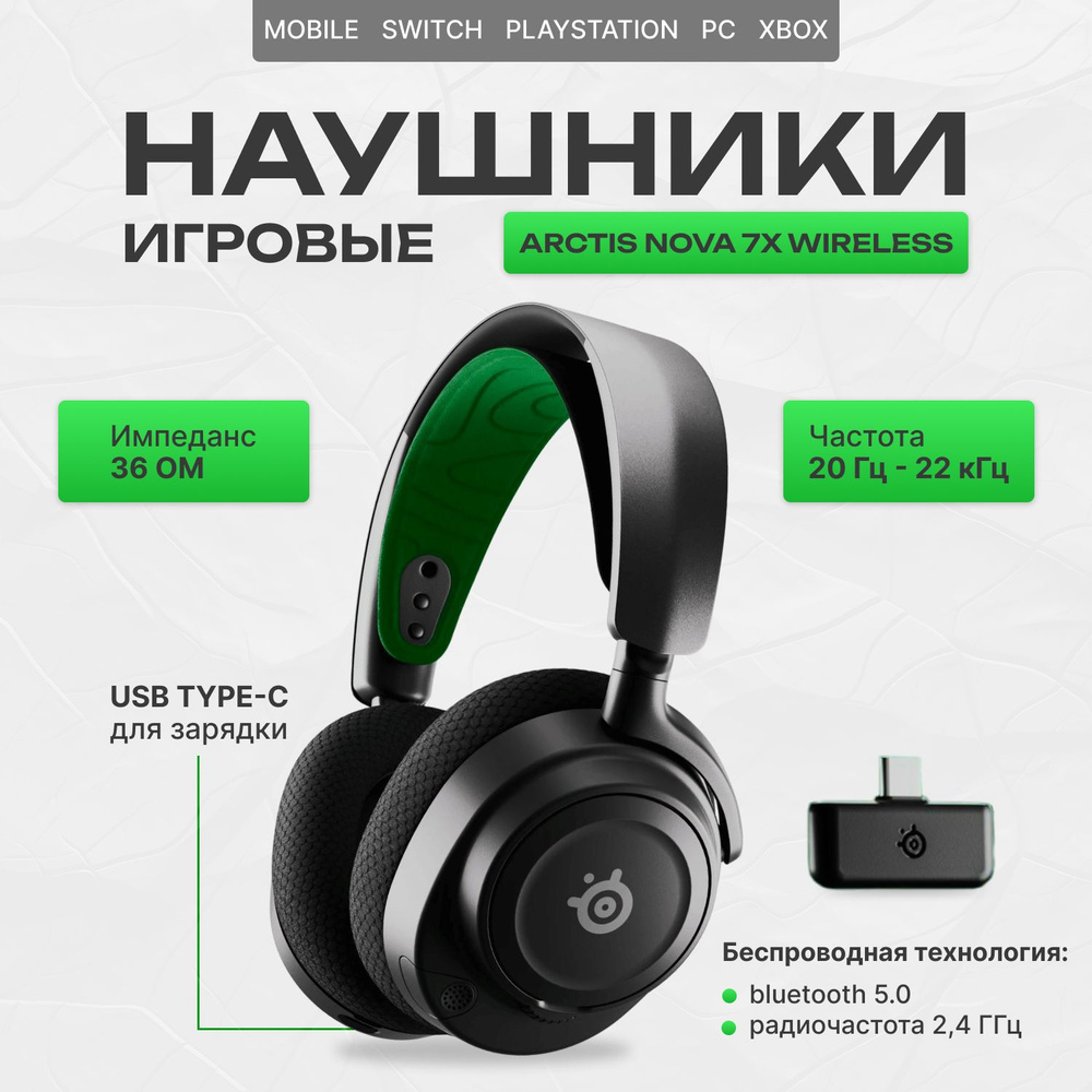 Беспроводные наушники SteelSeries Arctis Nova 7X Wireless #1