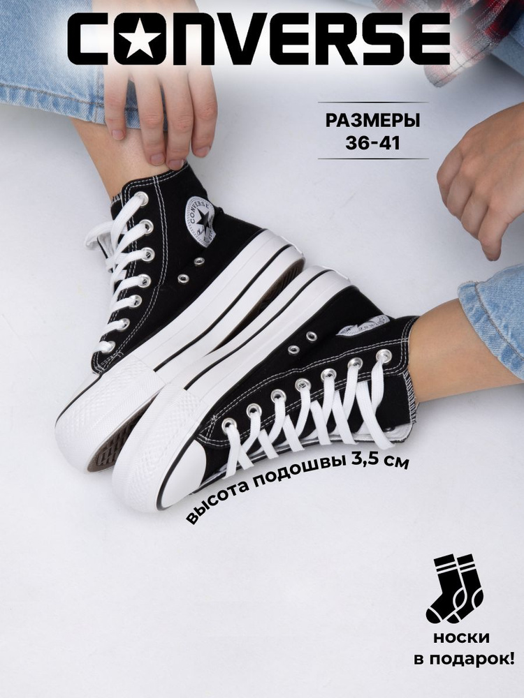 Кеды Converse #1