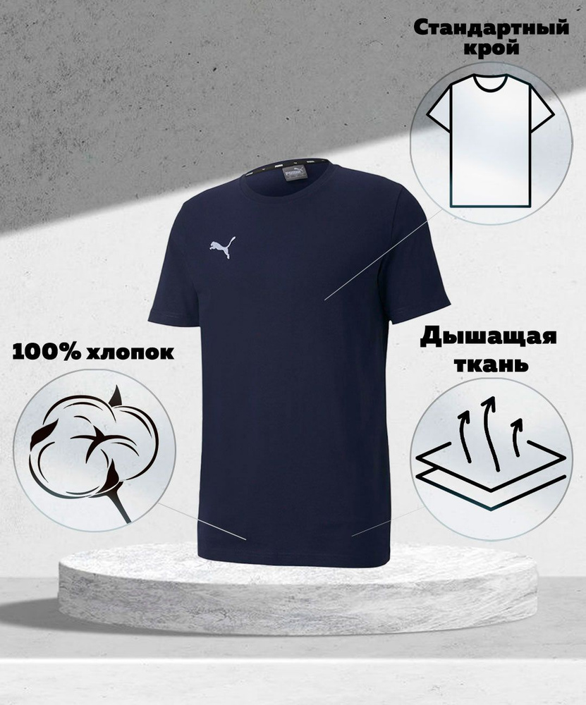 Футболка PUMA Teamgoal 23 Casuals Tee #1