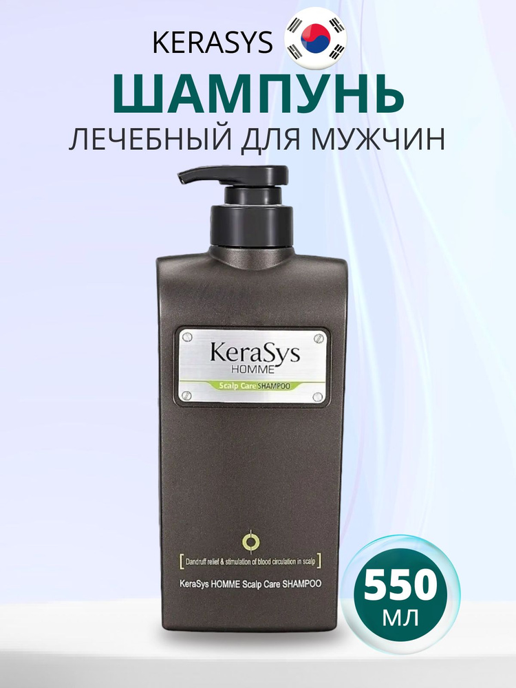 Kerasys Homme Scalp Care Шампунь для волос "Лечение кожи головы для ...