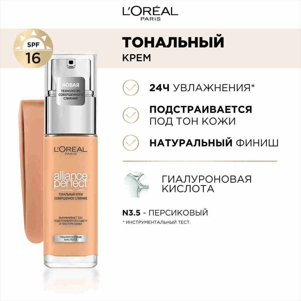 L'Oreal Paris Тональный крем для лица ALLIANCE PERFECT СОВЕРШЕННОЕ ...