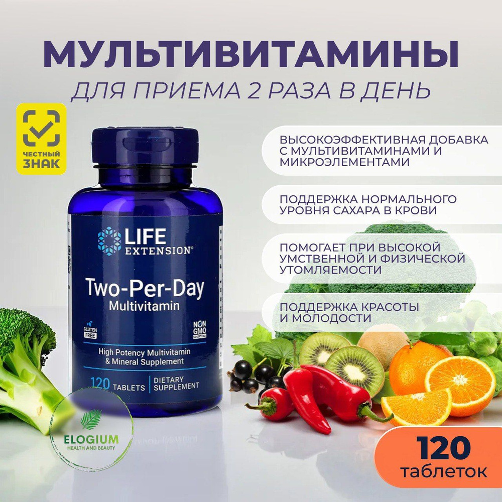 Life Extension, Multivitamin Two-Per-Day 120 таблеток, Биологически активная добавка к пище Лайф Экстензион #1