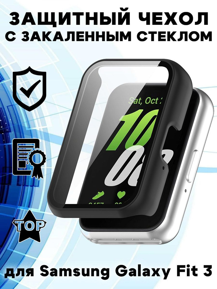 Защитный чехол с закаленным стеклом для Samsung Galaxy Fit3 (SM-R390) - матовый черный  #1