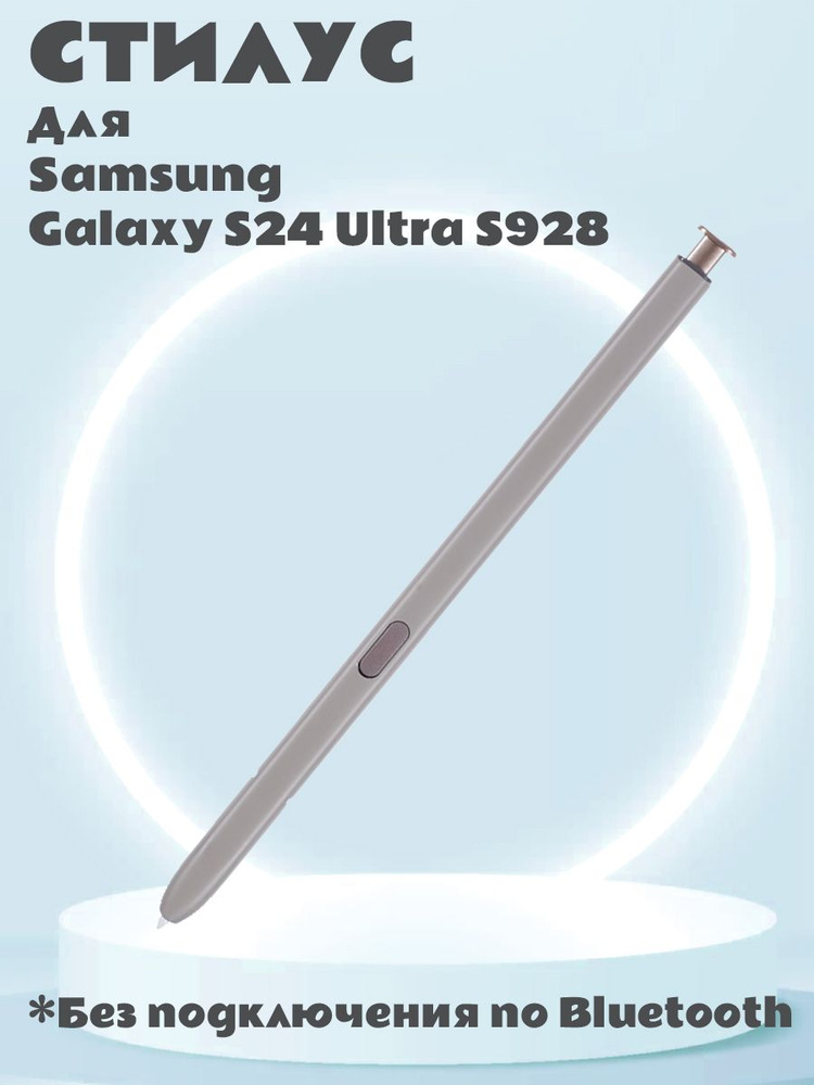 Стилус для Samsung Galaxy S24 Ultra S928 Touch Screen Stylus Pen (без Bluetooth, без логотипа) - серый #1