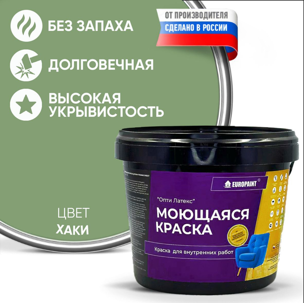 Краска моющаяся, водоэмульсионная для стен и интерьера EUROPAINT , 1,4 кг, Хаки  #1