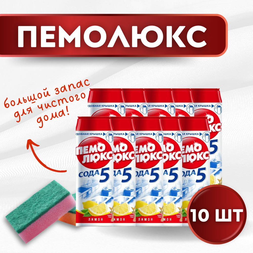 Пемолюкс Лимон, чистящее редство 10шт х 480 гр. #1