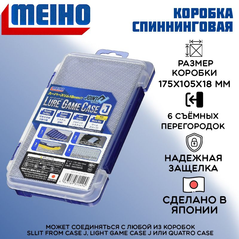 Коробка Meiho Lure Game Case J 175х105х18 органайзер #1