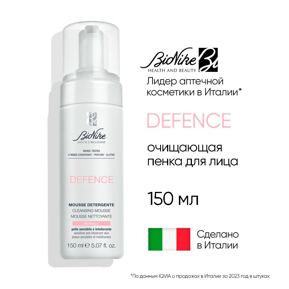 Итальянская очищающая пенка для лица Гипоаллергенная BioNike DEFENCE cleansing mousse, 150 мл  #1