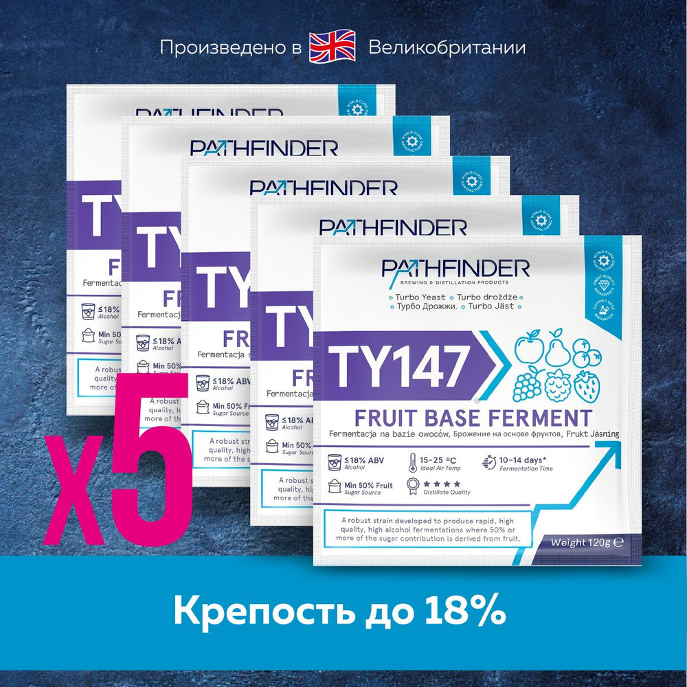 Дрожжи спиртовые турбо Pathfinder "Fruit Base Ferment", 120 г для фруктовой браги (комплект из 5 штук) #1