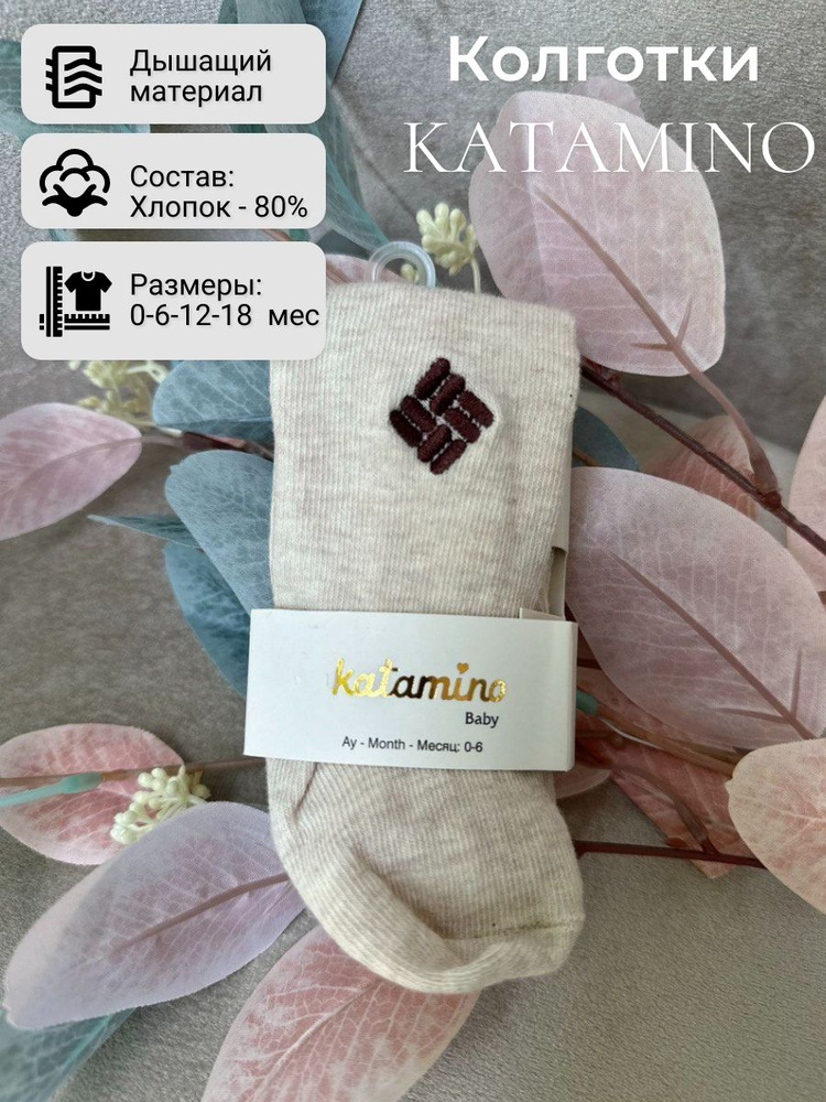 Колготки KATAMINO, 1 шт #1