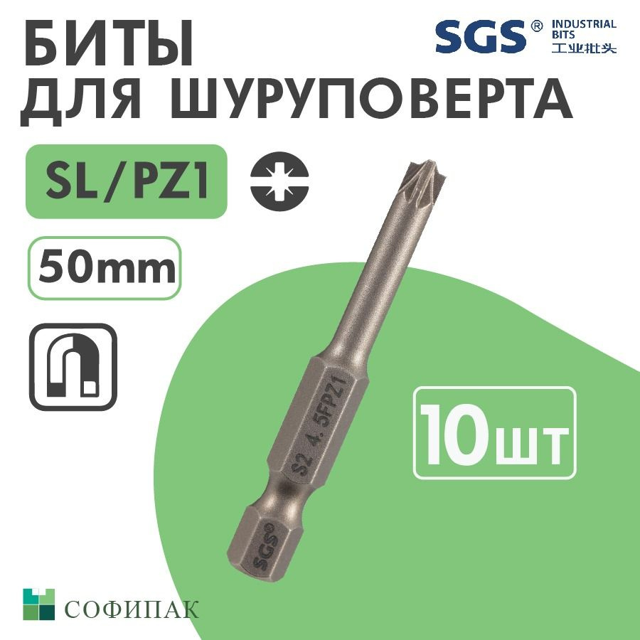 Бита для шуруповерта SGS Plus Minus SL PZ1 50 мм, 10шт #1