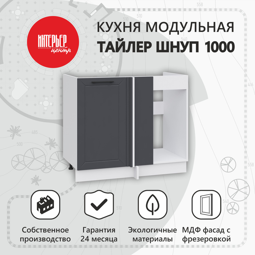 Кухонный модуль угловой Тайлер ШНУП 1000 софт маренго, шкаф напольный ...